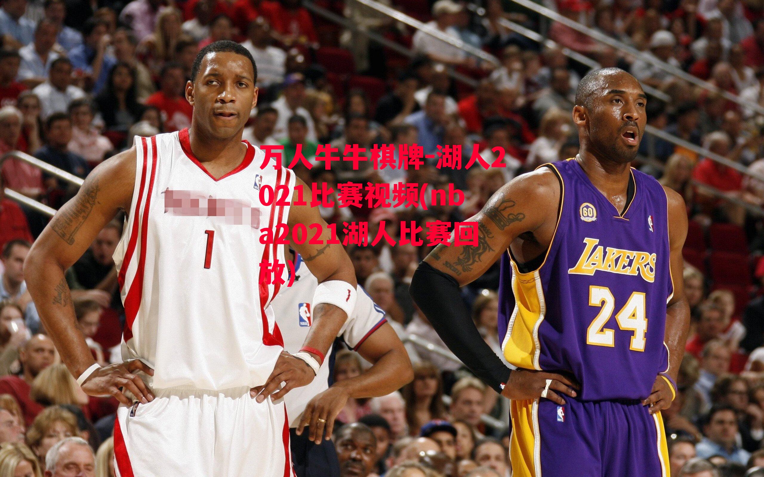 湖人2021比赛视频(nba2021湖人比赛回放)