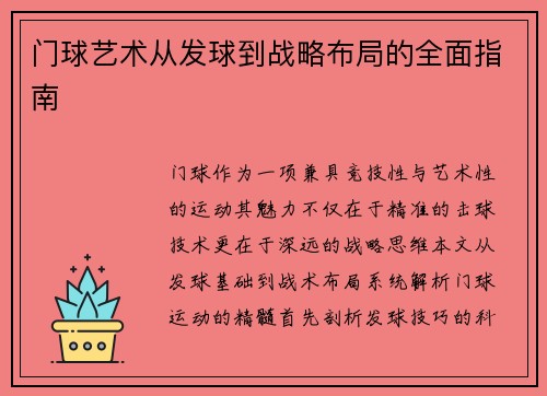 门球艺术从发球到战略布局的全面指南