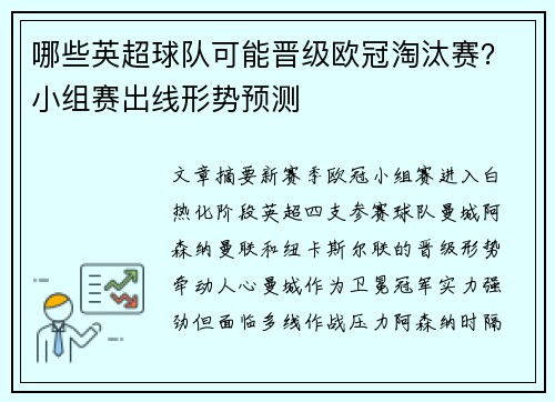 哪些英超球队可能晋级欧冠淘汰赛？小组赛出线形势预测