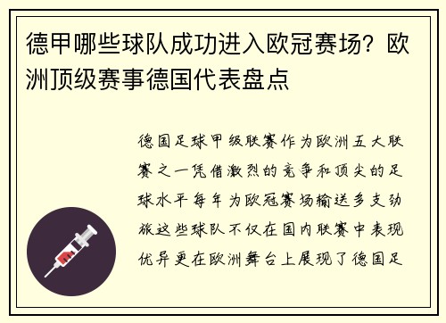 德甲哪些球队成功进入欧冠赛场？欧洲顶级赛事德国代表盘点
